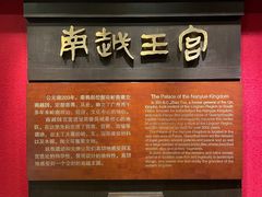 -南越王博物院(王宫展区)