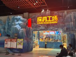 -探洞工场(重庆爱琴海旗舰店)
