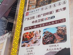 -有腥气私房菜·寻味顺德