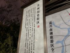 -嘉兴月河历史街区