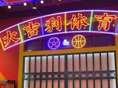 门面-大吉利·潮汕牛肉火锅(河西店)