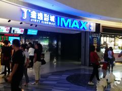 -金逸影城(大悦城IMAX激光店)