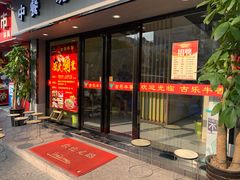 门面-古乐牛香·鲜牛肉牛杂火锅(新区店)