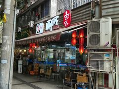 门面-蜀串香牛杂火锅串串