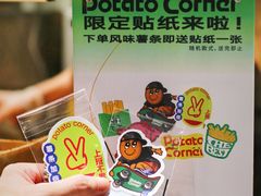 -Potato Corner(广州天河城店)