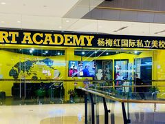 -杨梅红艺术教育(万象城教学中心)