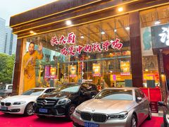 门面-洪大厨鸡煲(福田店)