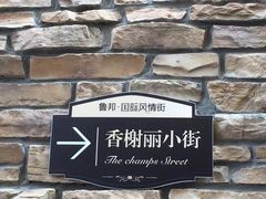 -鲁邦国际风情街(麦世达韩国精品百货店)