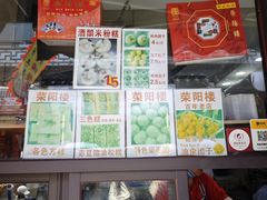 -荣阳楼(山塘街店)