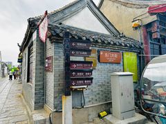 -青州古城