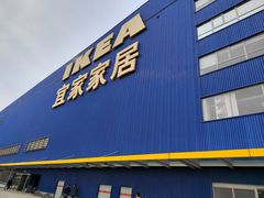 -宜家家居(四元桥商场店)