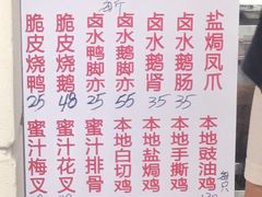 -永兴烧腊