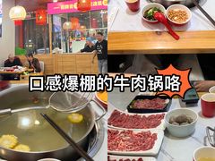 -大四喜·鲜牛肉火锅(洛阳大学城店)