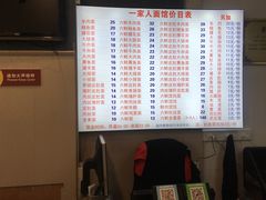 -一家人面馆(三条巷店)