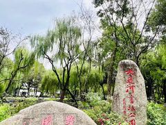-墅园
