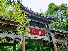 -崇州市街子古镇