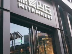 -原麦山丘(五棵松华熙店)