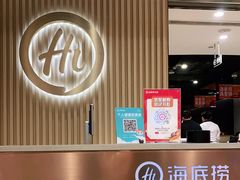 大堂-海底捞火锅(德思勤店)