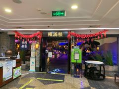 门面-桂满陇-西湖船宴(西单大悦城店)