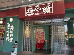 -避风塘·金牌店·夜宵(金玉兰店)