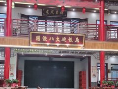 -国俊八大碗饭店
