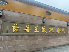 -九华山风景区