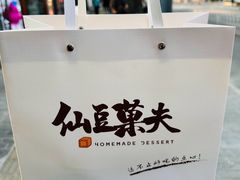 -仙豆菓夫(鼓楼店)