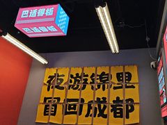 -蓉三少冒烤鸭·四川小吃集(北京首店)