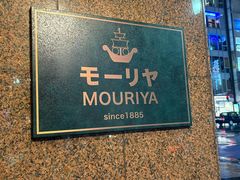 -神户牛排餐厅MOURIYA(总店)