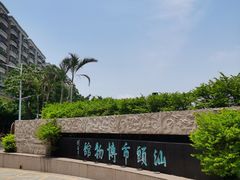 -汕头市博物馆