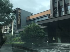 -汇雅温泉