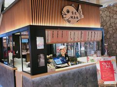 -粉粉乐鲷鱼烧(美罗城店)