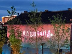 -恩阳古镇
