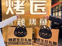 -烤匠麻辣烤鱼(观音桥大融城店)