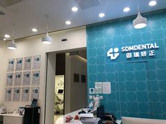 -固瑞齿科(国贸门诊店)