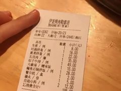 账单-伊茉家的烤肉店(勒泰中心店)