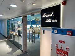 -Trend1881视光·蔡司视觉(领展广场店)