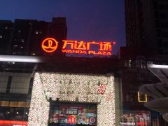 -万达广场(沈阳铁西店)