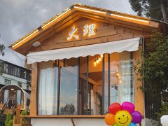 -云禾壹海景庄园餐厅