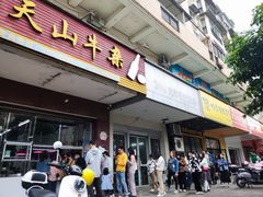-周良天山牛杂城(天山路总店)