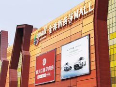 -燕莎友谊商城(金源店)