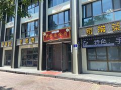 -尹家渠烩肉馆(金凤店)
