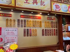 -王興記(中山路店)