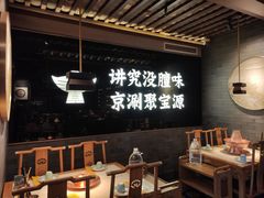 -聚宝源(潞城店)