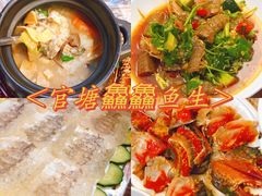 -官塘鱻鱻鱼生