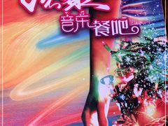 -风暴音乐烧烤串吧