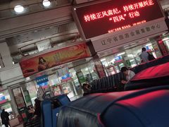 -辽宁省汽车快速客运站