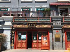 -富华斋饽饽铺·宫廷糕点·伴手礼(护国新天地店)