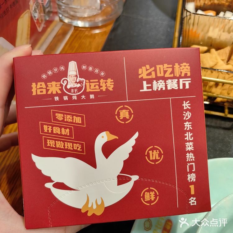 探店拾来运转一锅鲜（梦泽园）