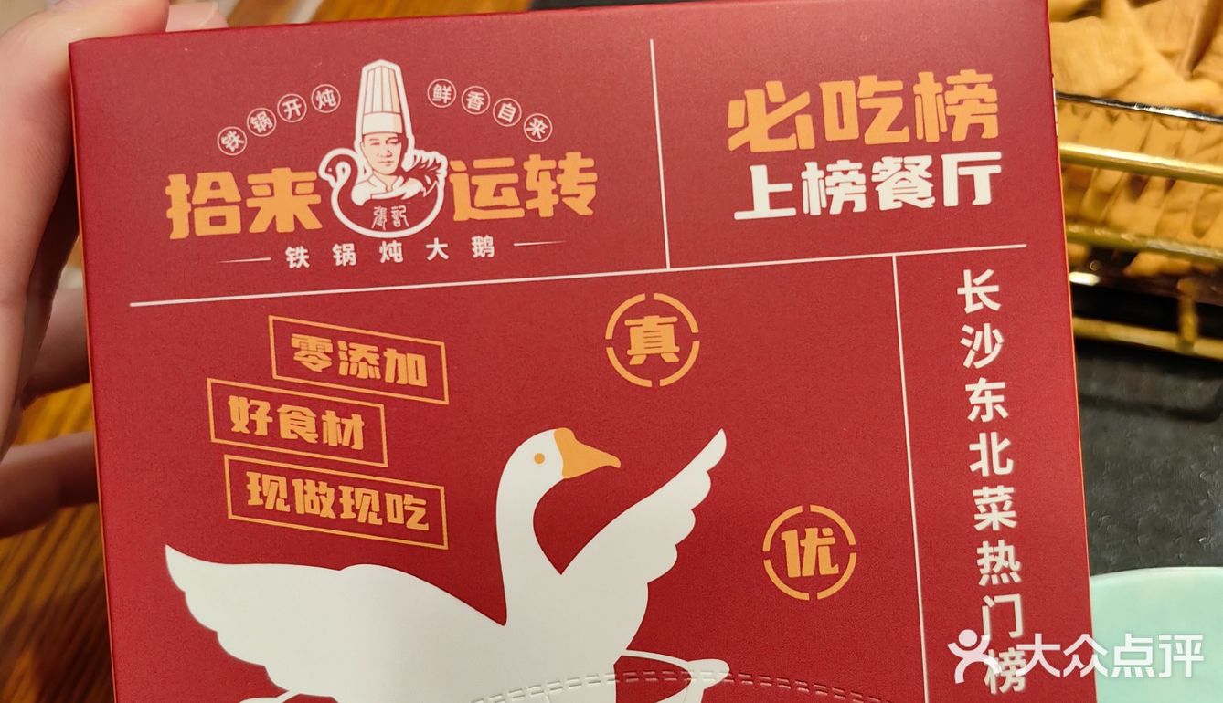 探店拾来运转一锅鲜（梦泽园）